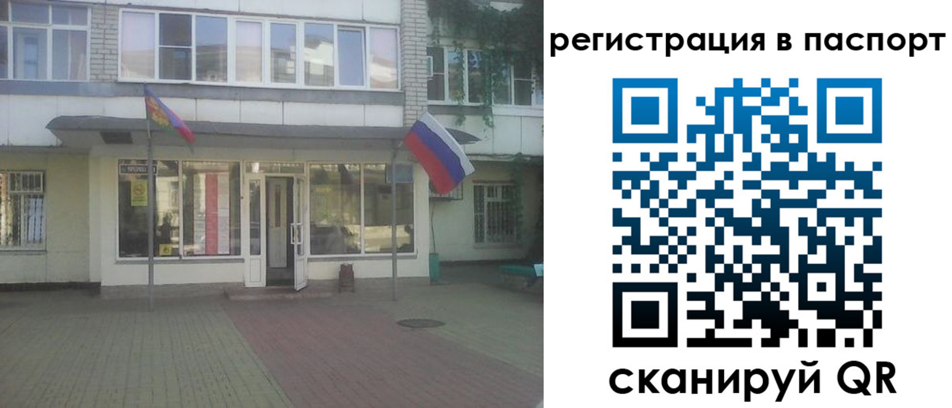 временная регистрация гарантия в Чите