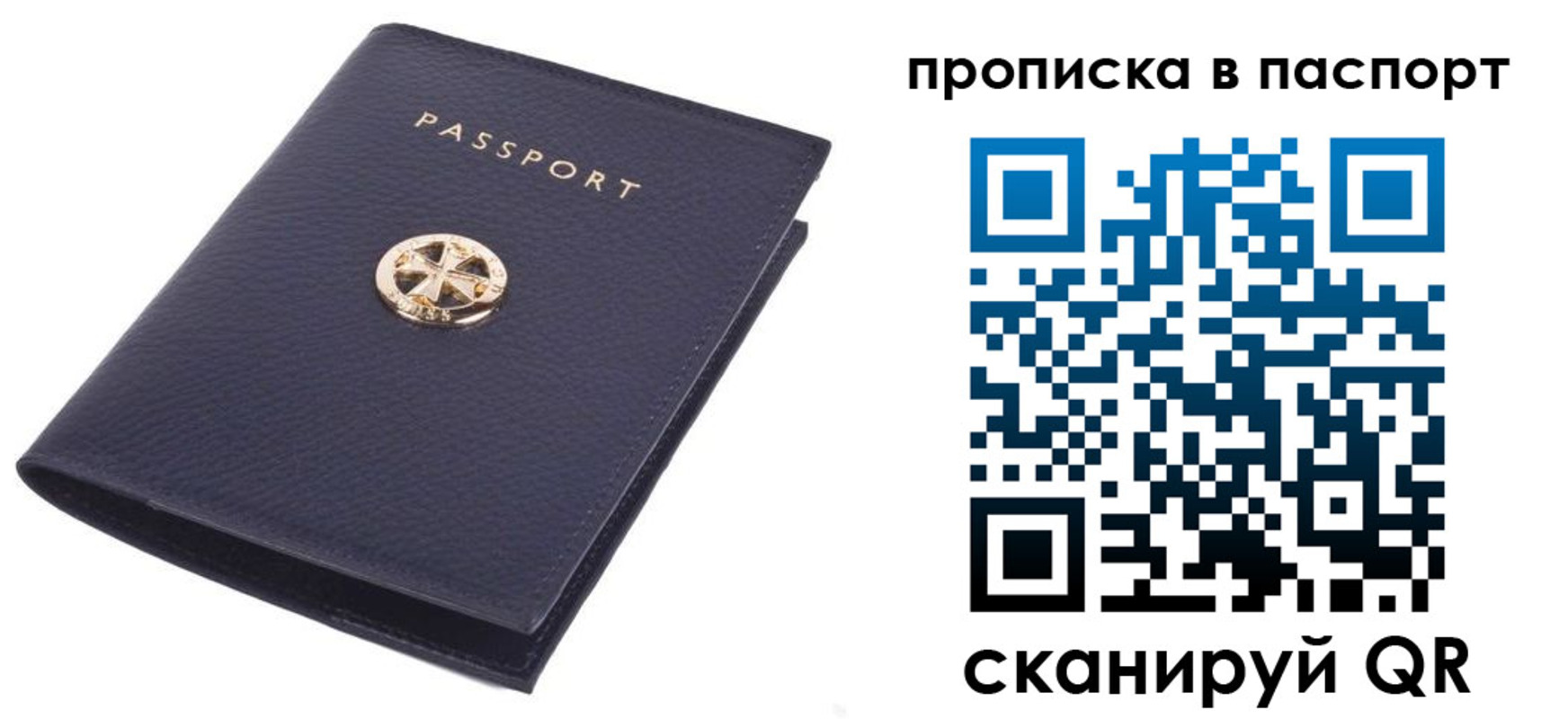купить прописку в Чите