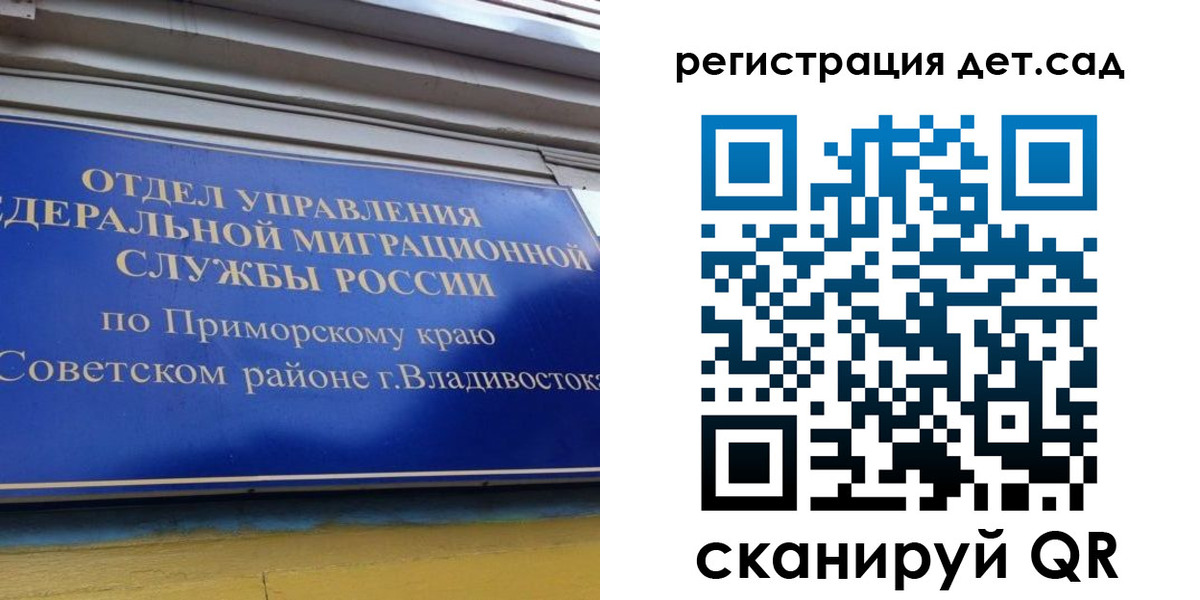 прописка регистрация в Чите