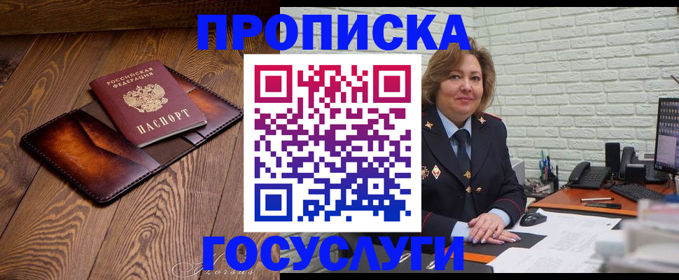 временная прописка в Чите