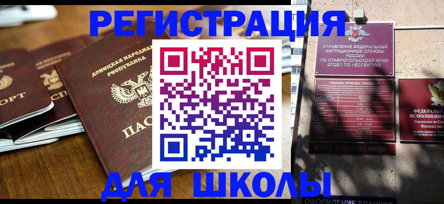 регистрация для дет. сада в Чите