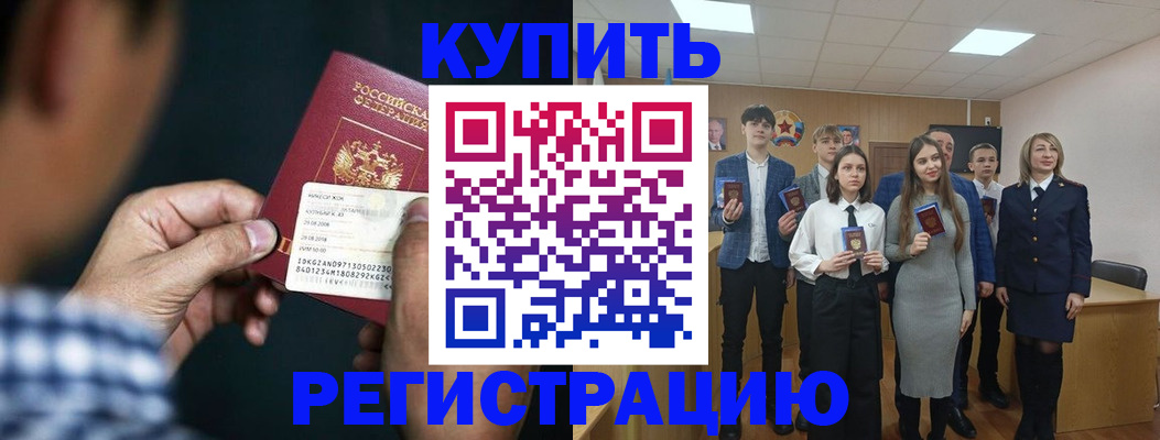 прописка ребенка в Чите